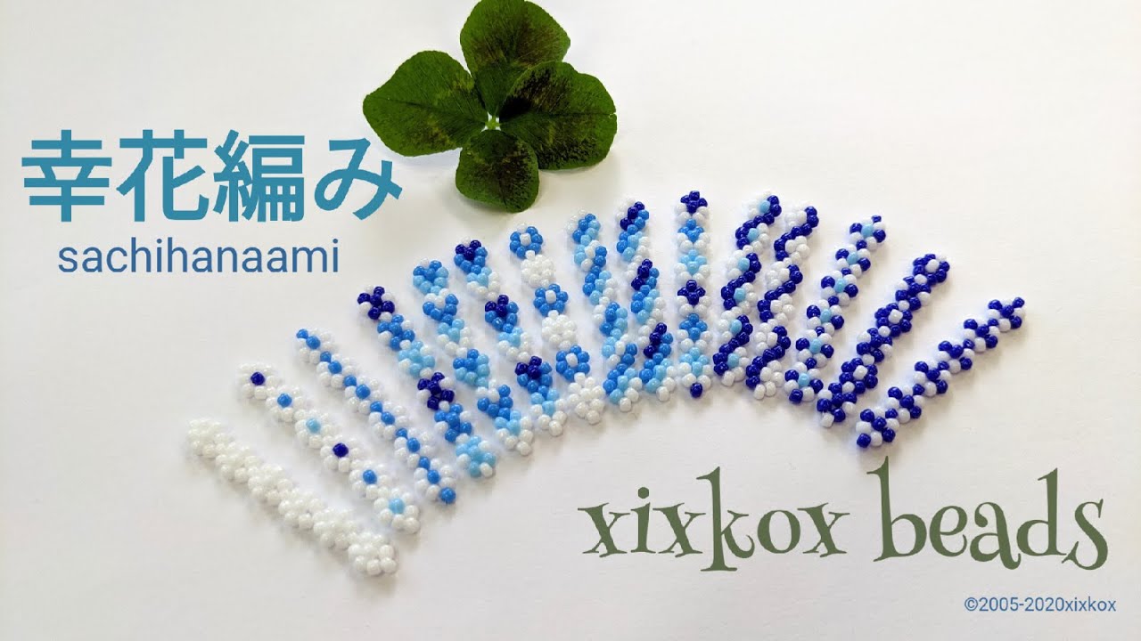【DIY】xixkox beads 幸花編み(sachihanaami)ビーズステッチの指輪