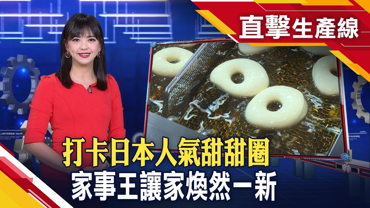 在日市占破5成！日清杯麵博物館泡麵控必訪 做一碗自己專屬杯麵 Mister Donut風靡逾半世紀 門市破千家.市占逾8成 因應人力荒導入