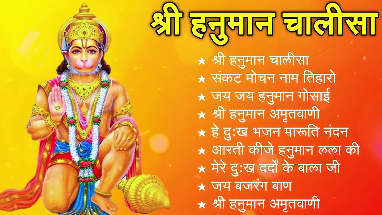 श्री हनुमान चालीसा 🌺🙏 shree hanuman chalisa original video 🙏🌺 gulshan kumar hariharan full hd 
