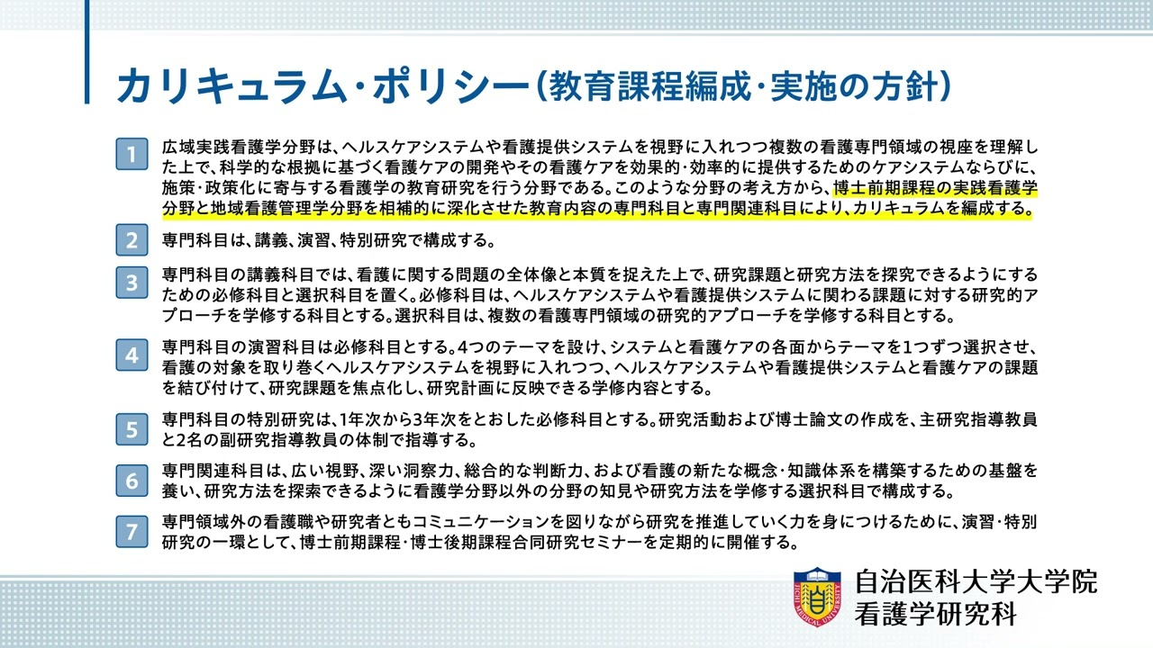 【看護学研究科】看護学研究科博士後期課程の概要