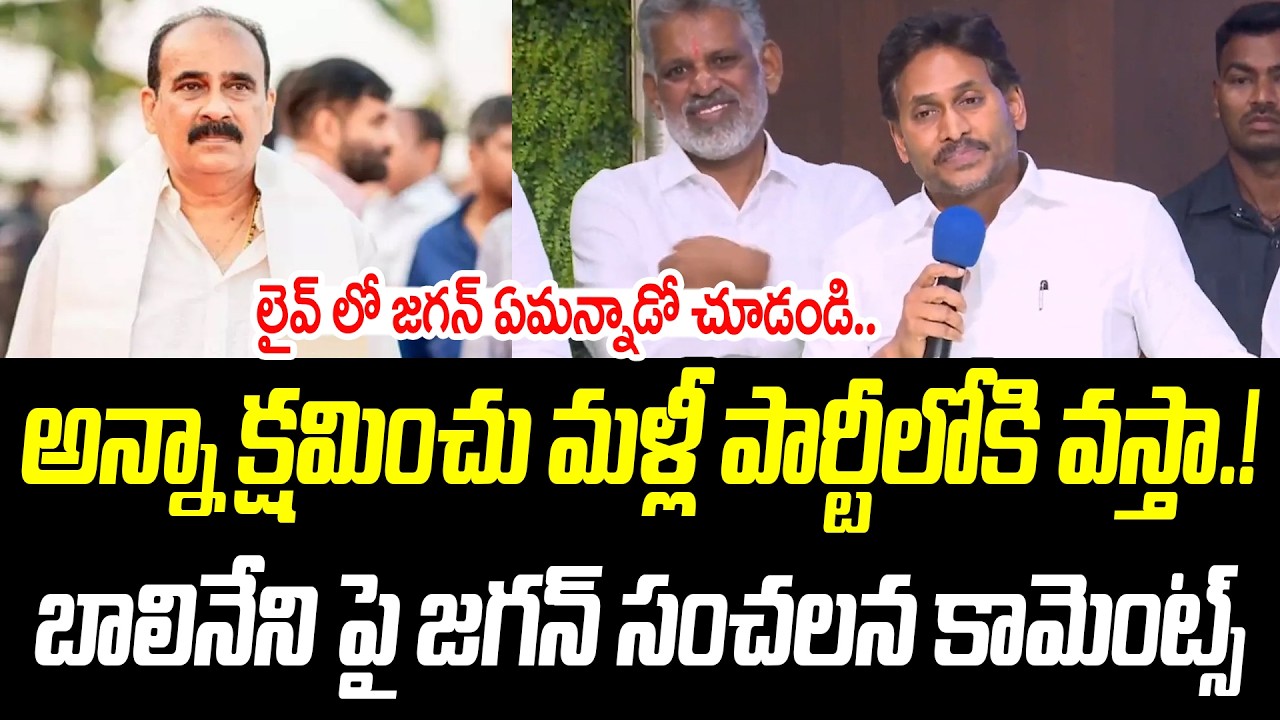 YS Jagan Sensational Comments On Balineni Srinivas Reddy | @PrajaChaithanyamPolitical