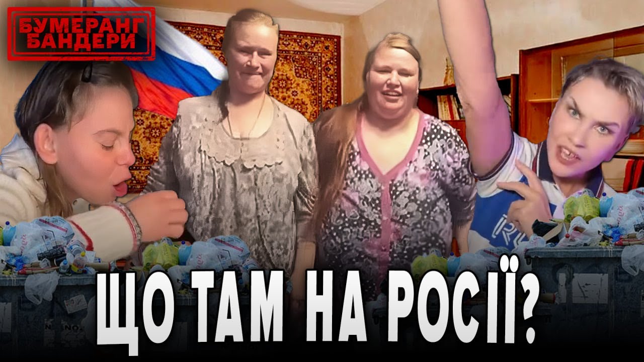 ⚡ЩО ТАМ НА рОСІЇ? Дайджест новин з Мордору | БУМЕРАНГ БАНДЕРИ