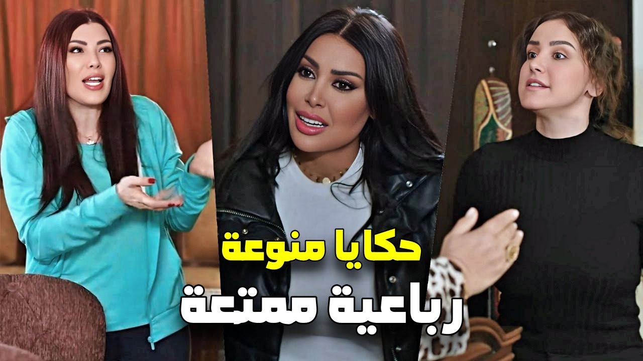 رباعية من افخم حكايا شوف - حارة شوف