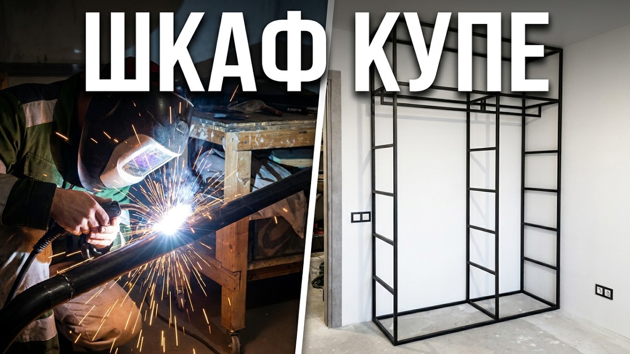 Шкаф купе из проф. трубы руками Иваныча