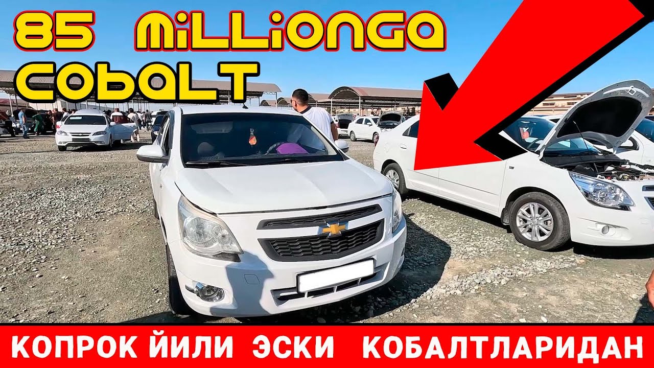 COBALT  НАРХЛАРИ  ХОРАЗМ МАШИНА  БОЗОРИ  18-АВГУСТ  UZLIDER TV