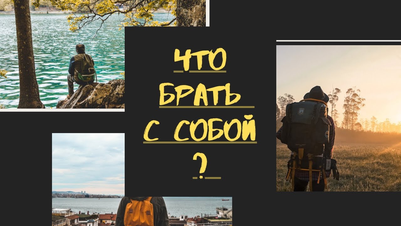 РАБОТА В ВЕЛИКОБРИТАНИИ | КАКИЕ ВЕЩИ С СОБОЙ ВЗЯТЬ ?