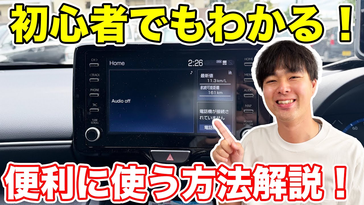 【初心者必見】車のディスプレイオーディオってなに！？詳しく解説！