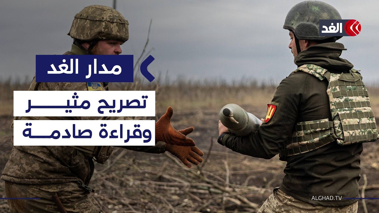 باحث يصف الحرب الروسية الأوكرانية بأنها «الأنبل في التاريخ»| #مدار_الغد