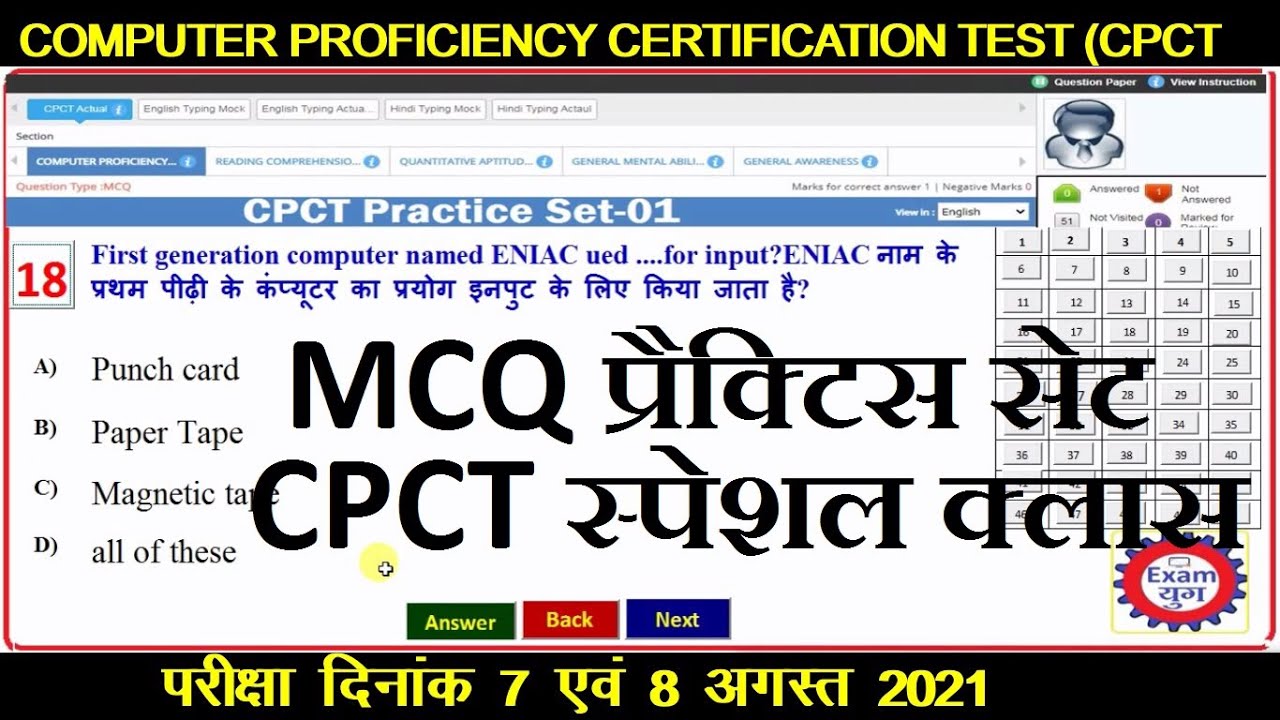 Practice Set For CPCT Exam||7 & 8 August 2021||MCQ Set-1