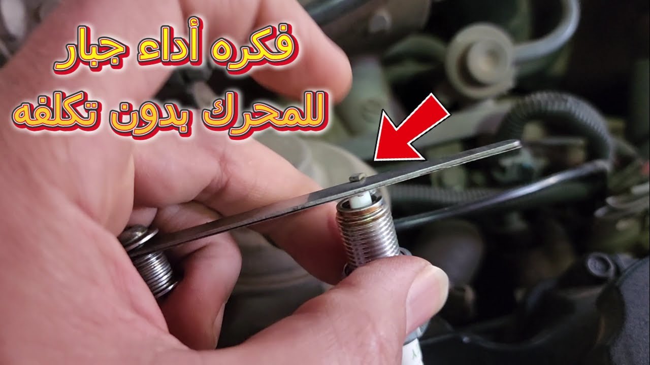 فكرة بمليون جنيه تحول اداء سيارتك الى اداء جبار وتنهى ظاهرة الصفع مجاناً