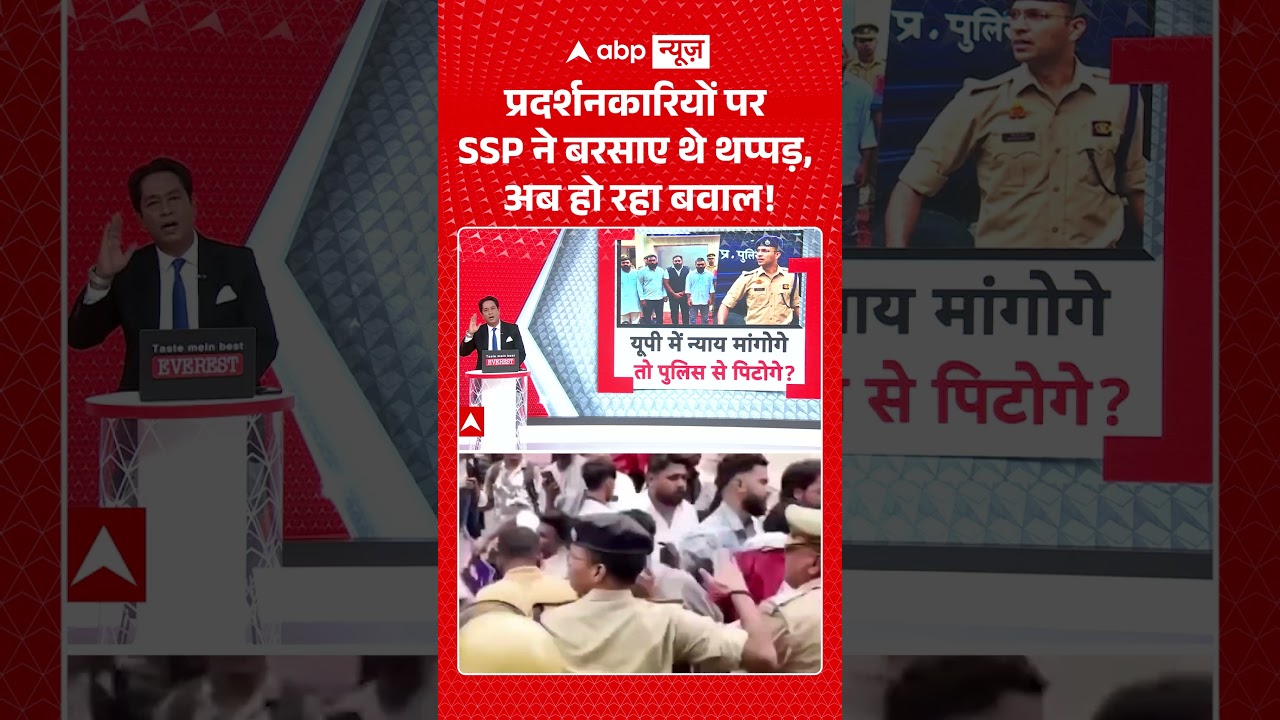 Meerut Viral Video प्रदर्शनकारियों पर SSP ने बरसाए थे थप्पड़, अब हो रहा बवाल! | Lalita Case |