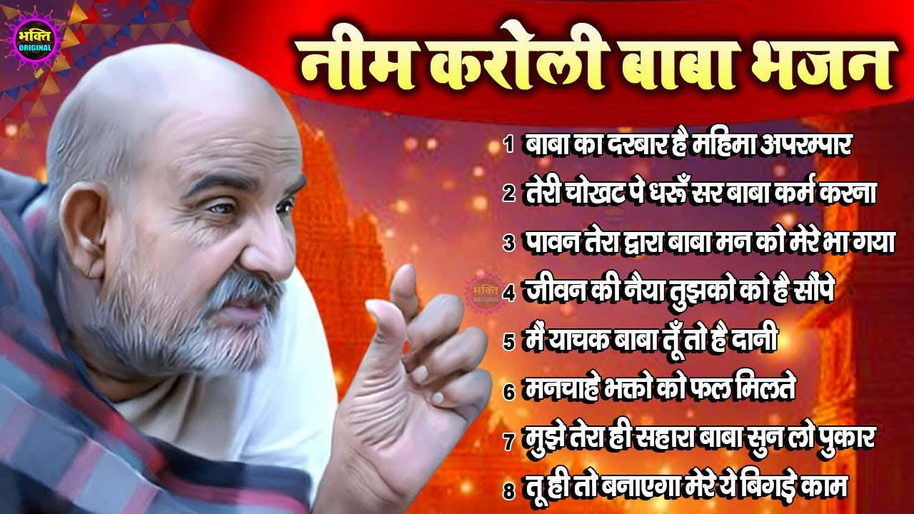 नीम करोली बाबा भजन | Neem Karoli Baba Bhajan | Neem Karoli Baba Latest Bhajan 2025