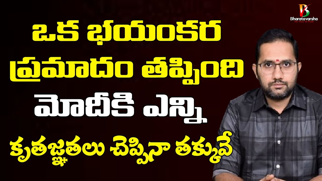 Modi Saved India Like This | ఒక భయంకర ప్రమాదం తప్పింది | Duvvada Siva Prasad | Bharatavarsha