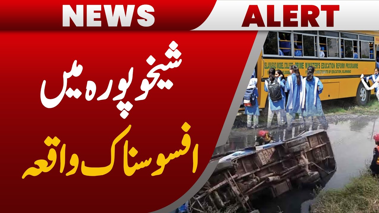 School Bus Collides with Truck in Sheikhupura | Pakistan News