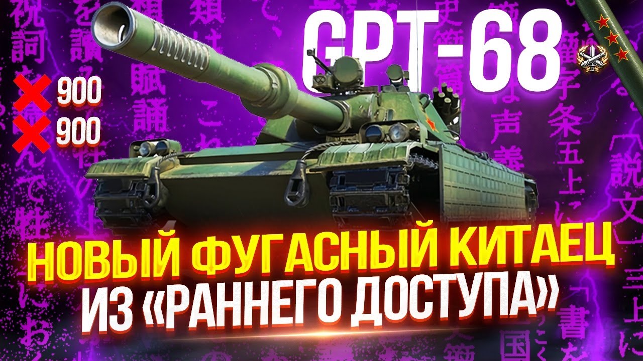 GPT-68 - ФУГАСНЫЙ БАРАБАНЩИК ИЗ «РАННЕГО ДОСТУПА» 🔥 ОКАЗАЛСЯ ОЧЕНЬ ФАНОВЫМ! | НА ПУТИ К ОТМЕТКАМ