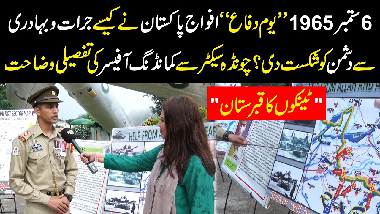 Defence Day | Kase Pakistan ARMY Nay Dushman Ko Shikasat Di | Chawinda Se Special Power Show