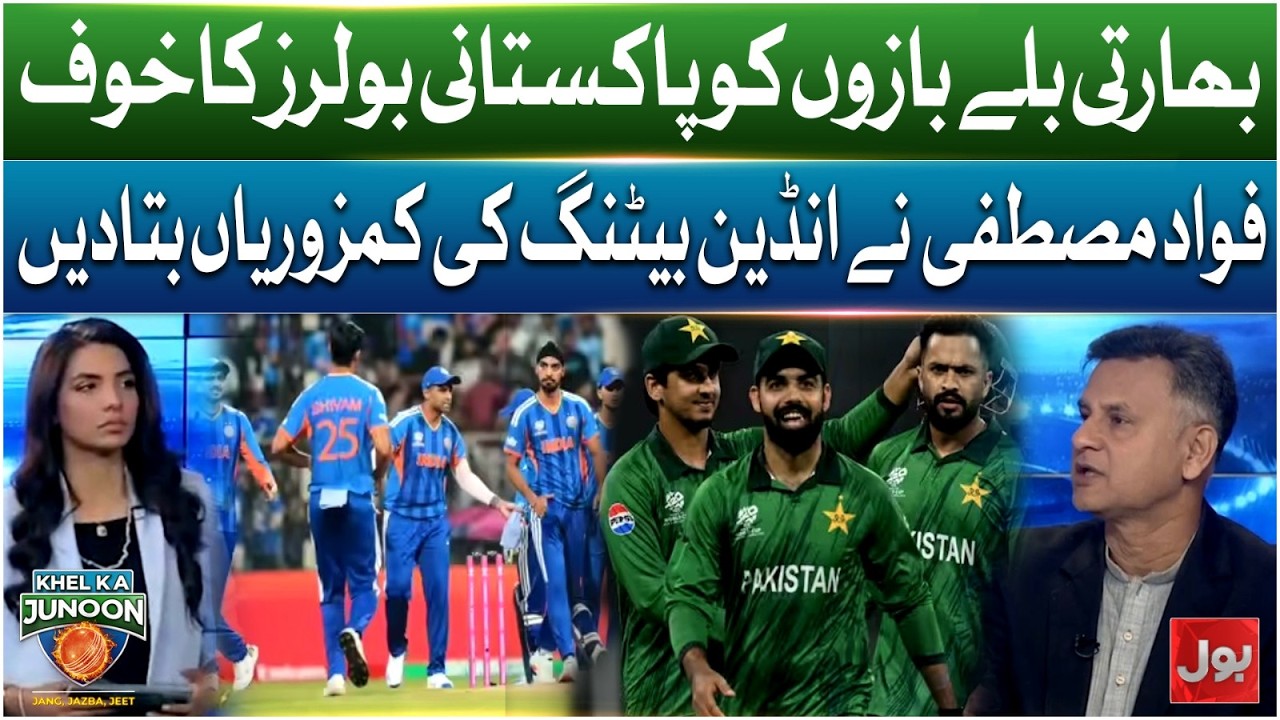 Indian Batsmen Ko Pakistani Bowlers Ka Khauf | Fawad Mustafa Ne Sab Bata Dea