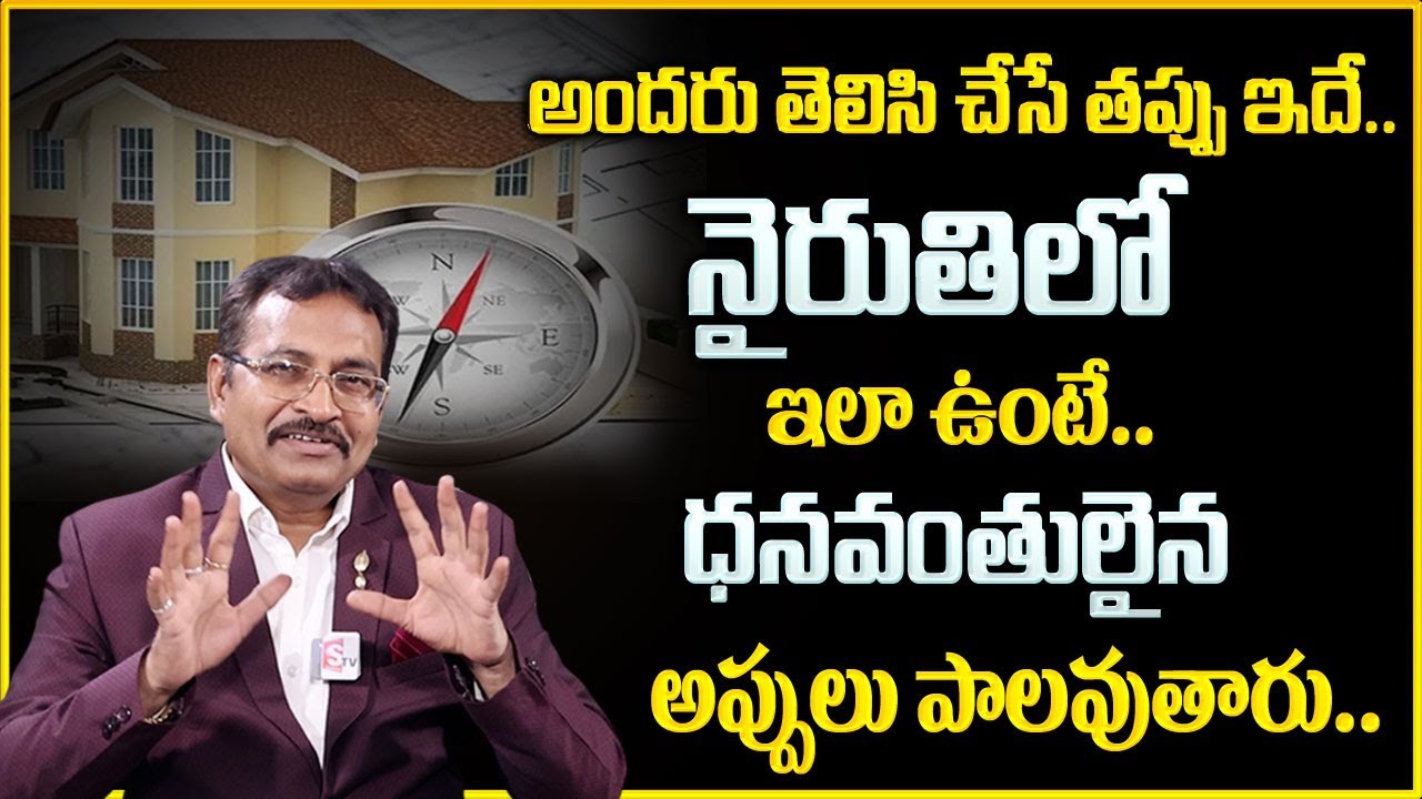 BVSSR Reddy : South- West (Southwest) Corner Vastu | South West Facing House Vastu Tips In Telugu