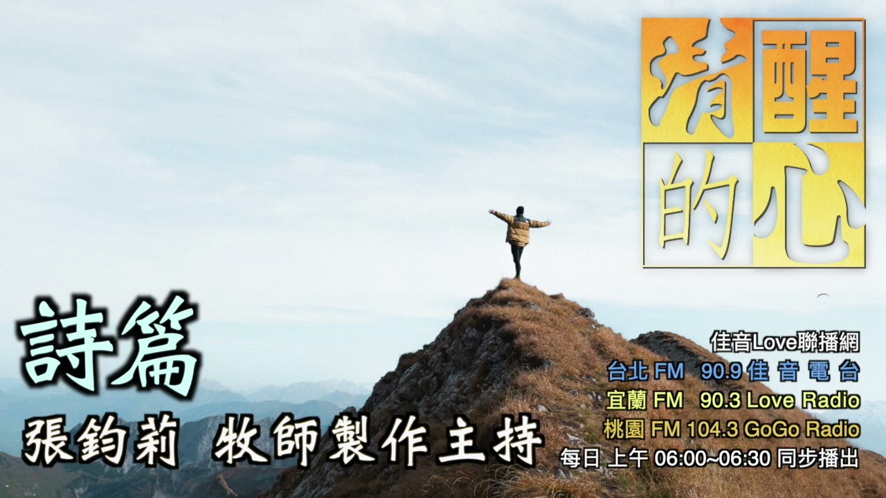 詩篇 第121篇 希臘的以彼古羅學派(徒17:18，Epicureans或譯伊比鳩魯)認為神不理世事；荀子也認為天道與人無關，本詩作者看法有何不同？ 清醒的心1110