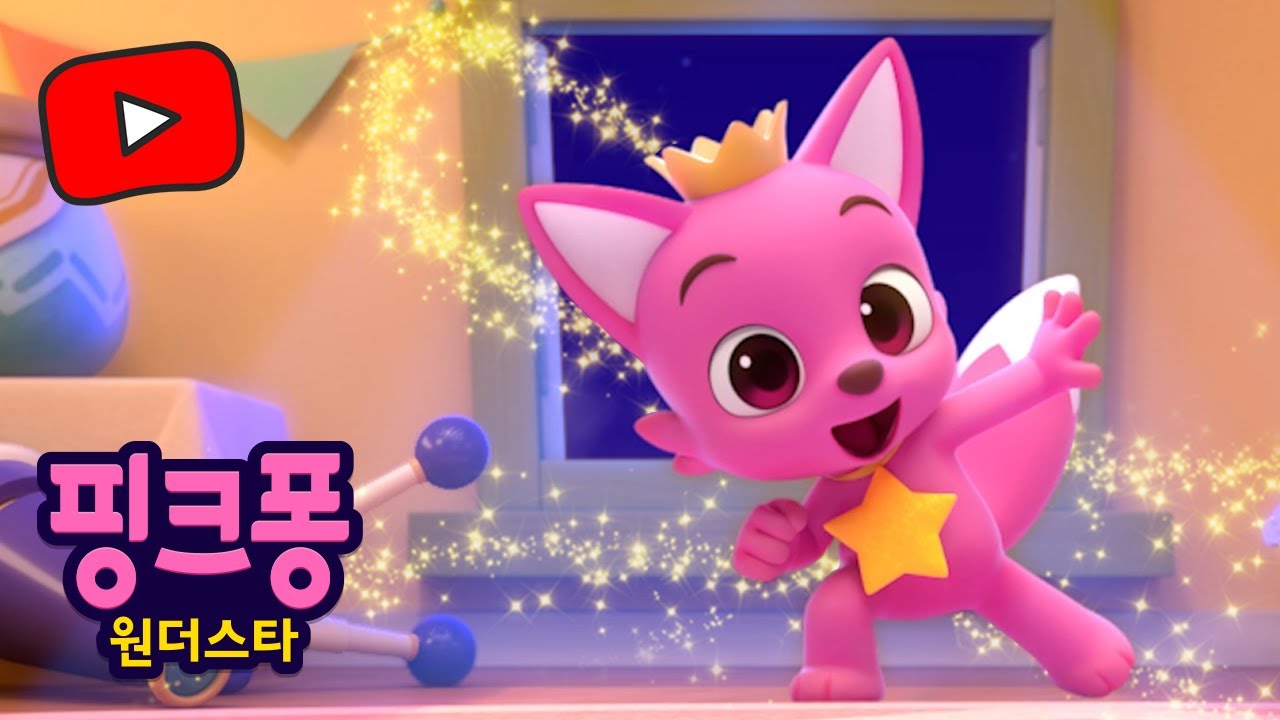핑크퐁과 호기