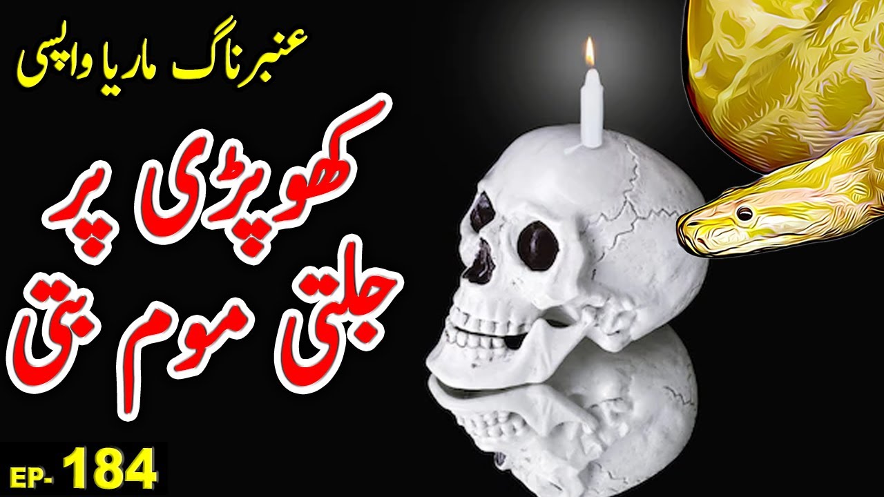 Amber Maria Naag | Khopri Par Jalti Mom Batti | Ep 184 | Urdu Adventure Horror Story
