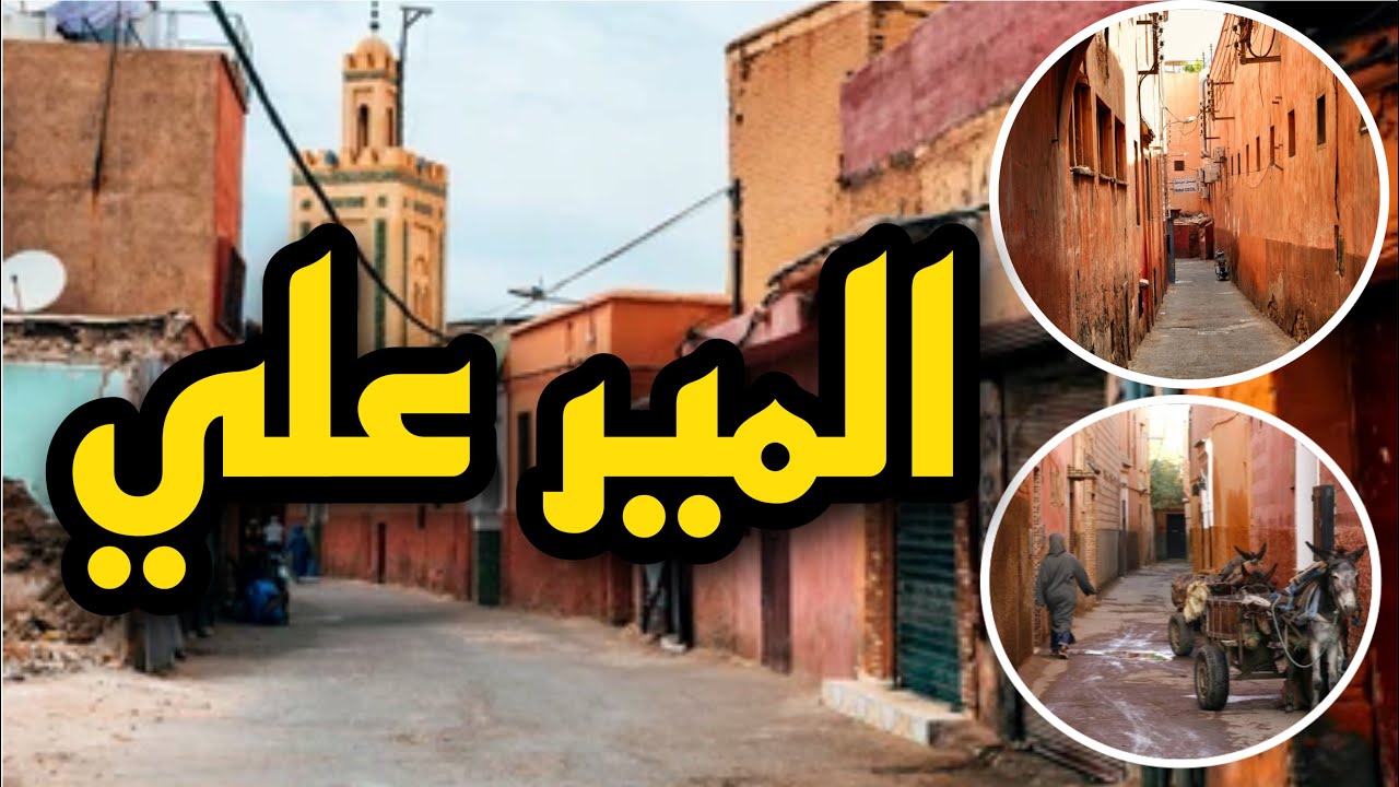 Районы города Мир Али Уджда