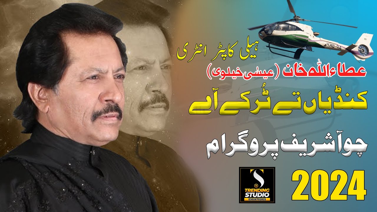 Kandiyan Te Tur Ke Aye | Attaullah khan Esakhelvi On Wedding Program At Choha Shareef 2024