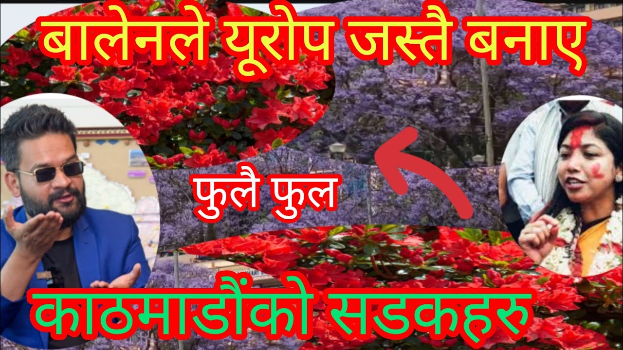 balen shah ले यूरोप जस्तै बनाए काठमाडौंको सडकहरु | balen shah new action