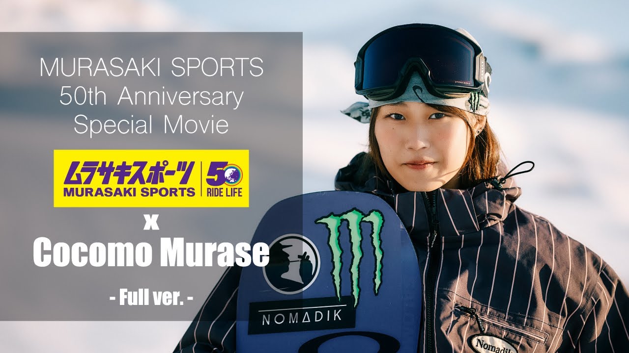 ムラサキスポーツ 50周年 SPECIAL MOVIE 村瀬心椛×ムラサキスポーツ  - Full ver.