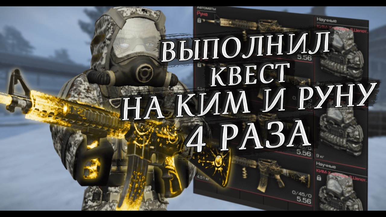 Полное Прохождение Квеста на КИМ-Х и РУНУ | Stalcraft