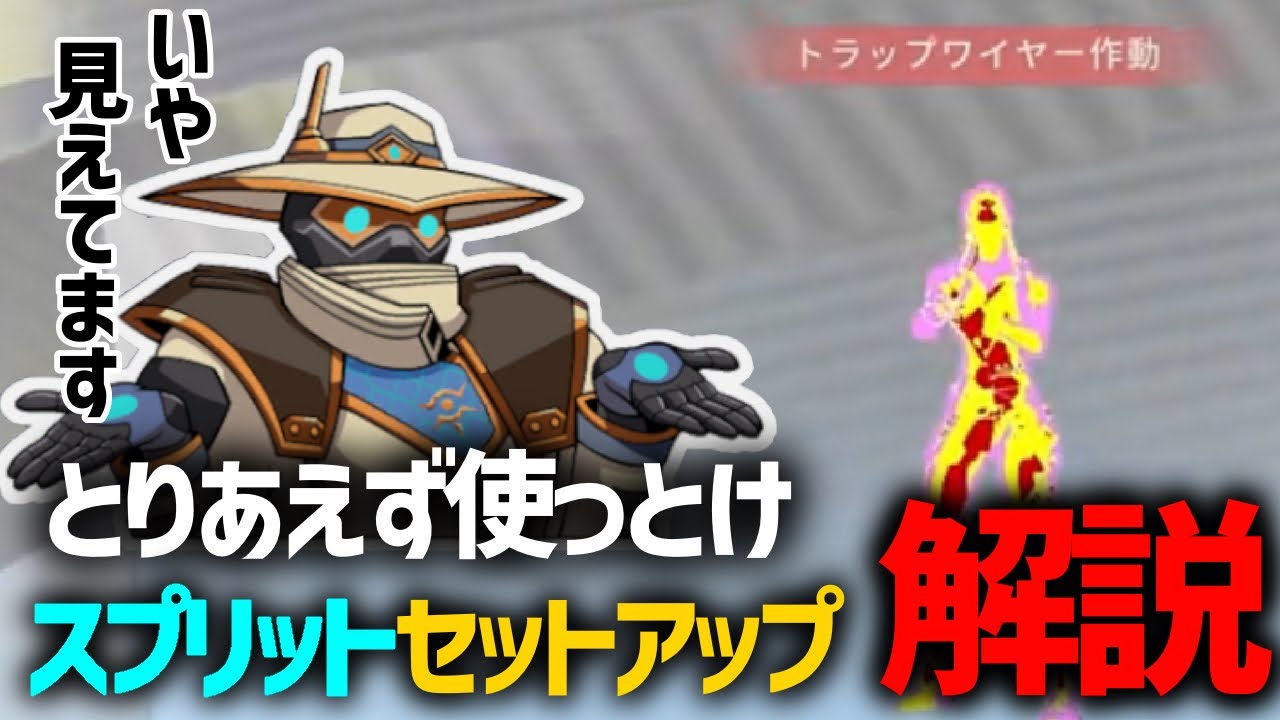 【AIM必要なし！】スプリットサイファーセットアップ解説【スプリットサイファー】【VALORANT】
