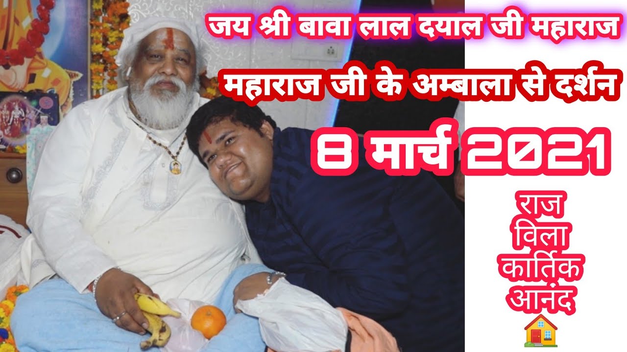 Jai Shri Bawa Lal ji Darshan Shri Guru Maharaj Ji 8 March 2021 ।।Kartik Anand Home।।🏠