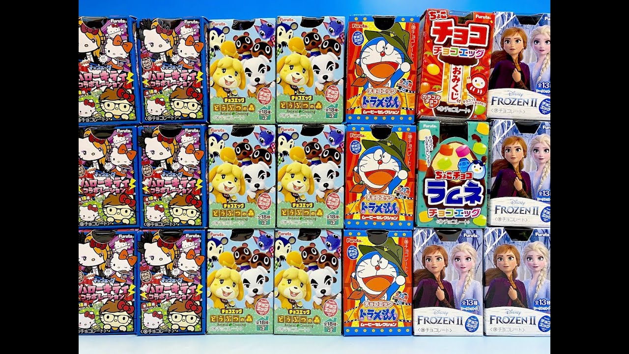 チョコエッグ　どうぶつの森　ドラえもん　ハローキティコラボ　FROZEN２　おみくじ　ラムネ
