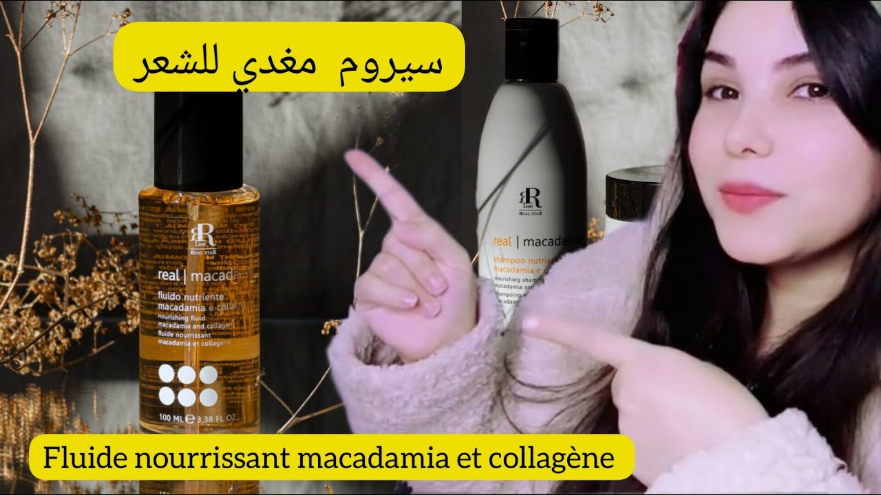 أفضل سيروم  مغدي ومعالج للشعر/sérum Real Macadamia