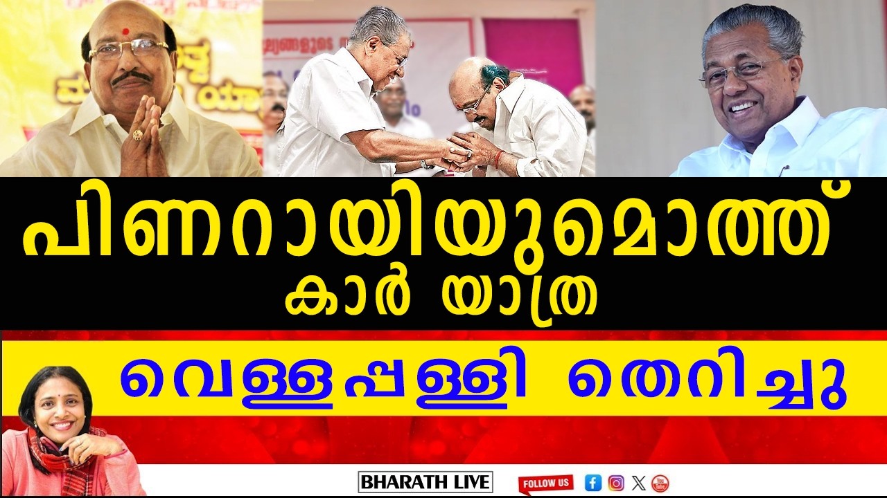 വെള്ളാപ്പള്ളി ഇനി കറിവേപ്പില
