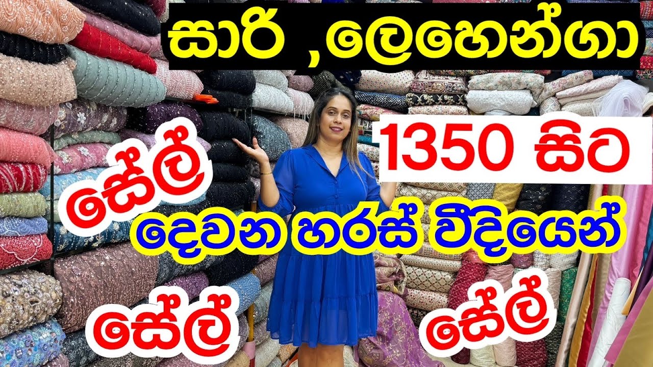 සාරි , ලෙහෙන්ගා ගන්න හොදම තැන | Saree | Lehenga | Shopping Pitakotuwa @smartlife3208 