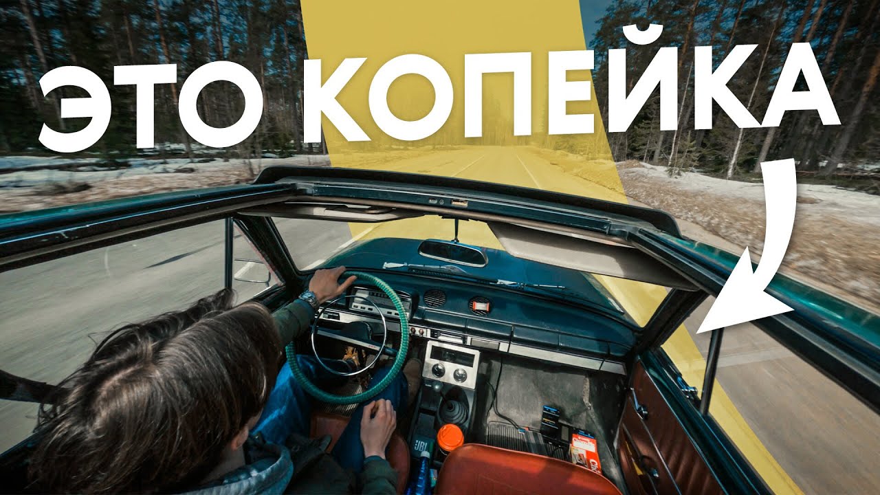 Копейка для путешествий &mdash; это моя машина