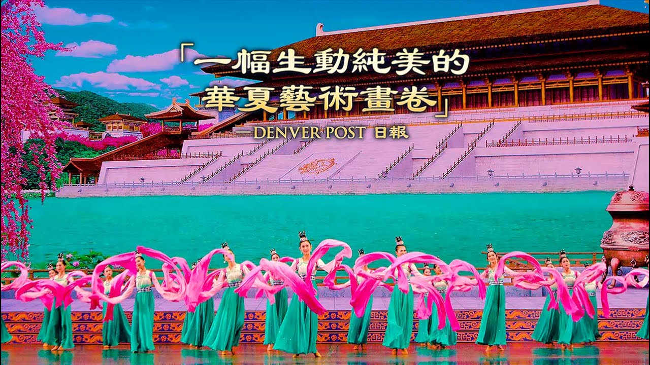 Рекламный ролик мирового турне Shen Yun 2020 (отзывы зрителей)