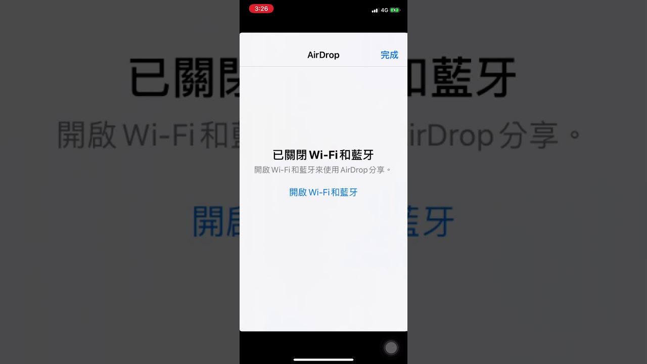 軌跡分享through airdrop line email