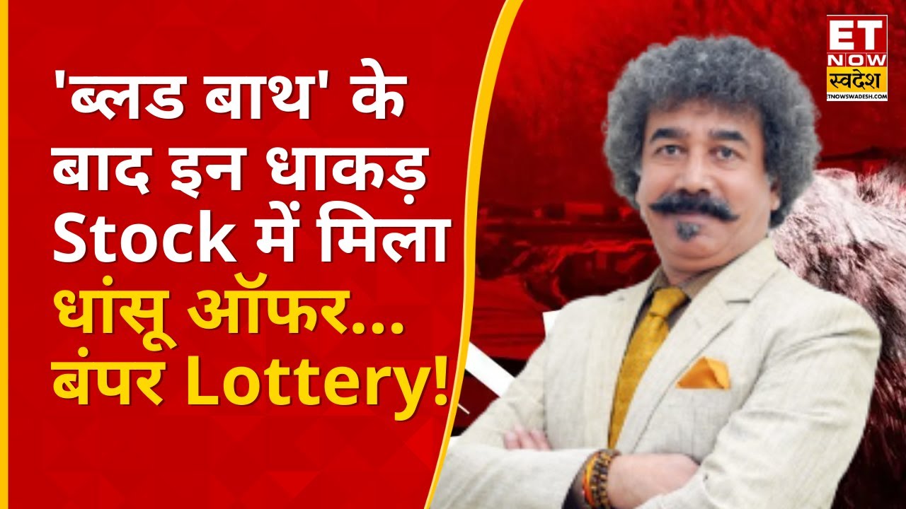 Gaurang Shah Stock Pick: मंदी वाले Bazaar में इन Share पर मिल रही हैं भारी छूट! Portfolio में जोड़े?