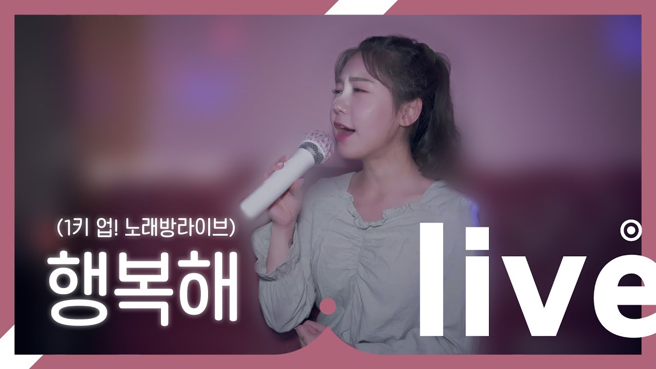 +1key 업업!! 오랜만에(노래방라이브) 제 점수는🤗 송하예 '행복해' [4K LiVE]