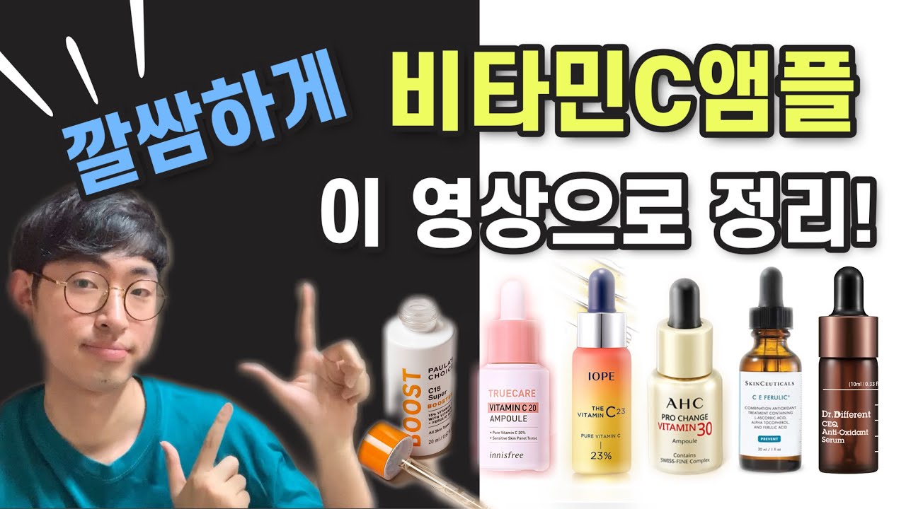 광고❌ 깔쌈하게 비타민C앰플 제대로 고르는 방법 5가지