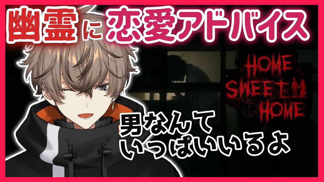 ホラゲの幽霊に恋愛アドバイスするアルバーン【にじさんじEN切り抜き】HOME SWEET HOME