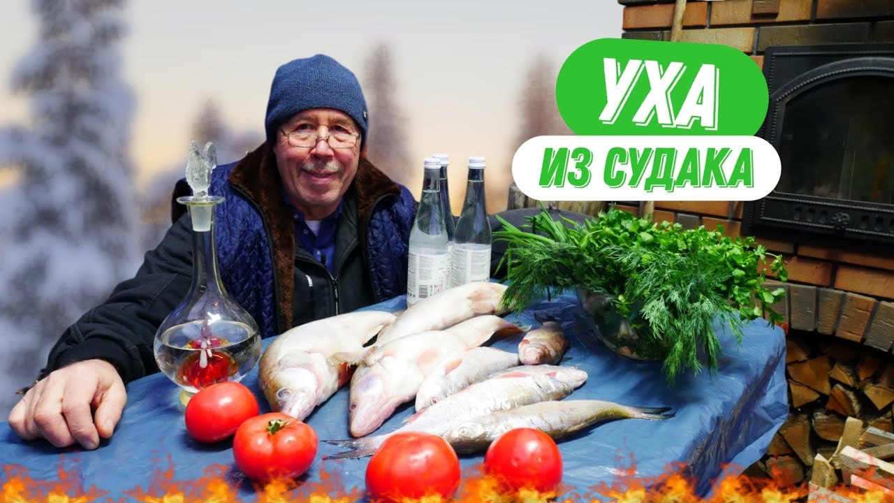 Уха из судака на березовом соке в казане на костре: Такого вы точно не пробовали!
