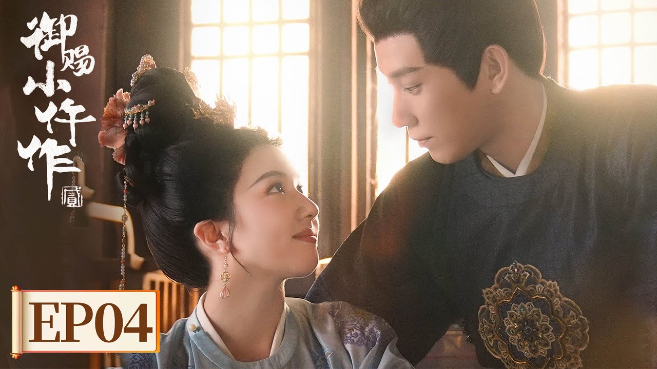 ENG SUB【御赐小仵作2 The Imperial Coroner S2】EP04 | 萧瑾瑜楚楚暗中救助南赵二王子 | 主演：王子奇，苏晓彤