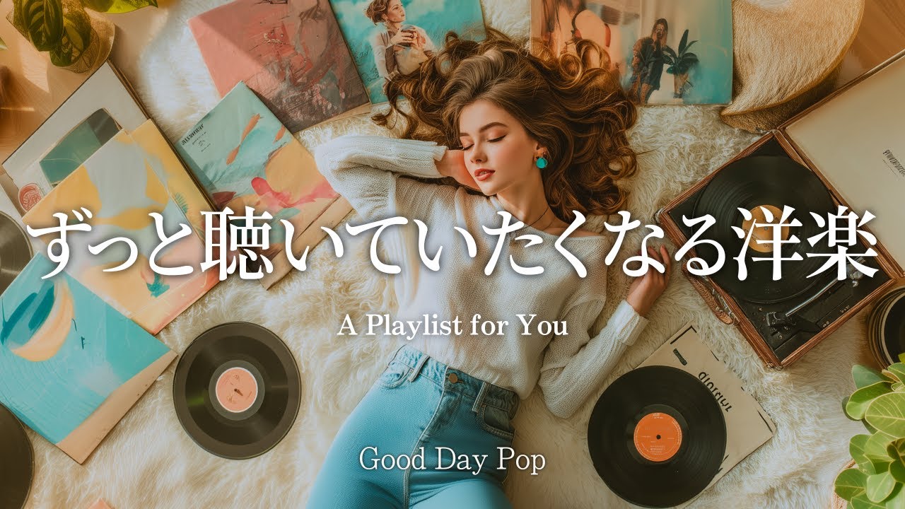 【洋楽Playlist】ずっと聴きたくなる🌿最高に心地いい冬の洋楽メドレー｜心が整うBGM｜Chill & Relax｜作業用・勉強にかけ流し