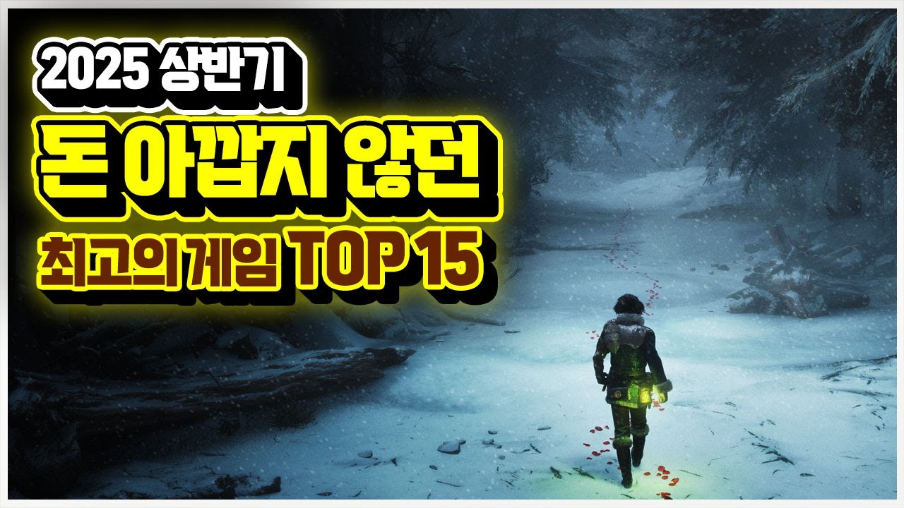 돈도 시간도 아깝지 않았다!! 올해 상반기 가장 재밌게 했던 게임 TOP 15🏆 - 플스/스위치/스팀/엑박 게임 추천