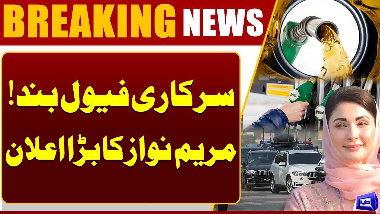 Government Fuel Ban! Maryam Nawaz Makes Big Announcement | Punjab Govt Major Decision