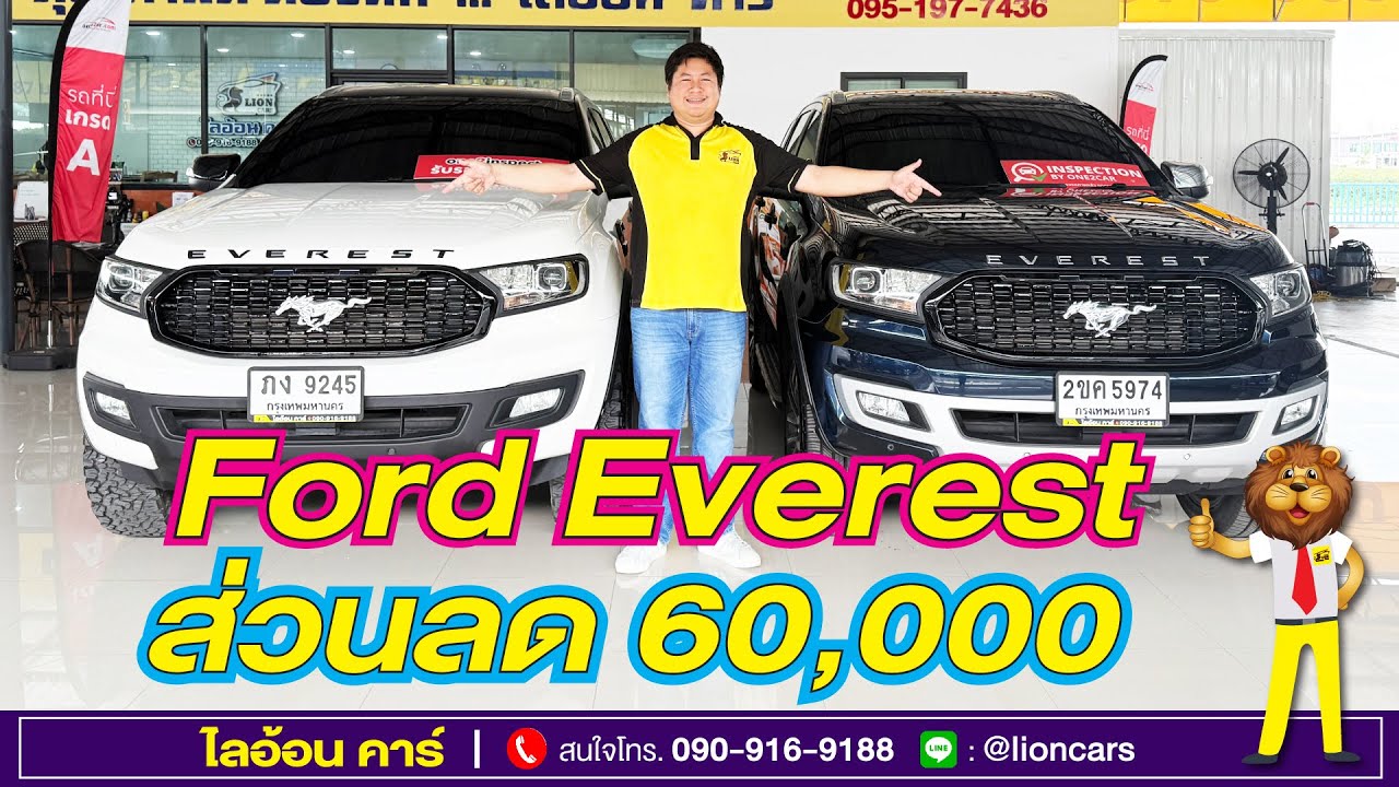 ลดเยอะมาก 60,000 บาท Ford Everest 2.0 ตัวท๊อปสุด Bi Turbo ขับ4 (4WD) ฟรีดาวน์ ออกรถ0บ. | ไลอ้อน คาร์