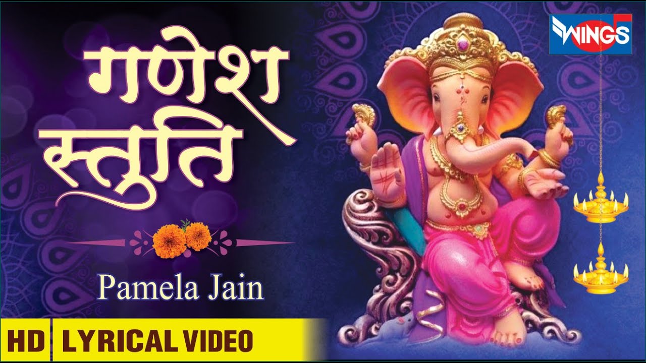 Ganesh Stuti : गणेश स्तुति : Ganesh Song